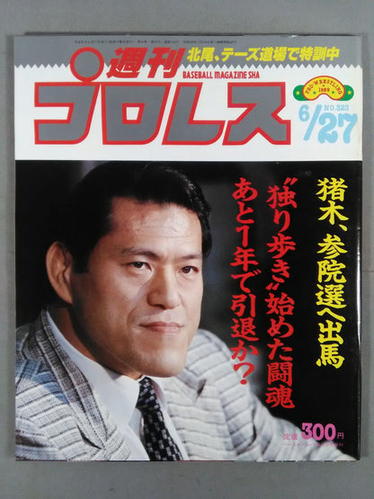 Weekly Pro Wrestling 323