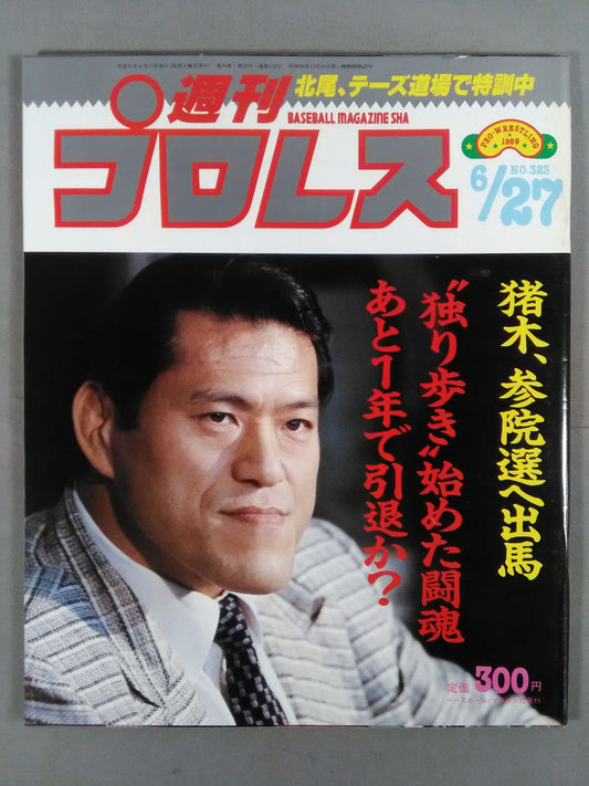 Weekly Pro Wrestling 323