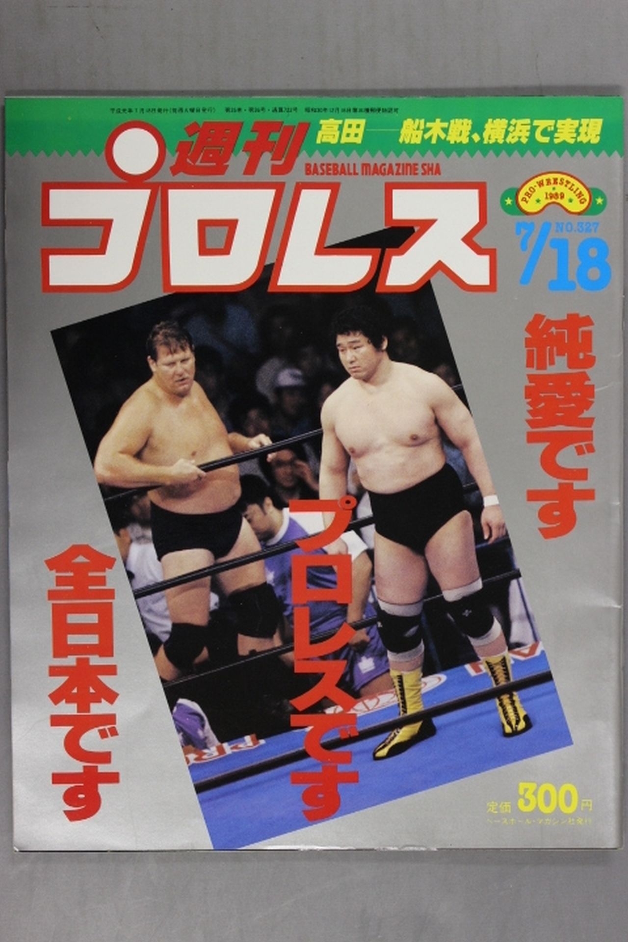 週刊プロレス327