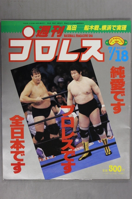 週刊プロレス327