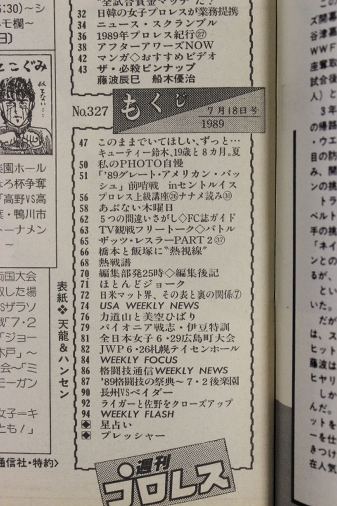 週刊プロレス327