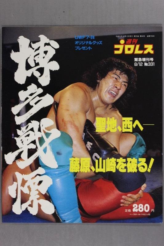 週刊プロレス331