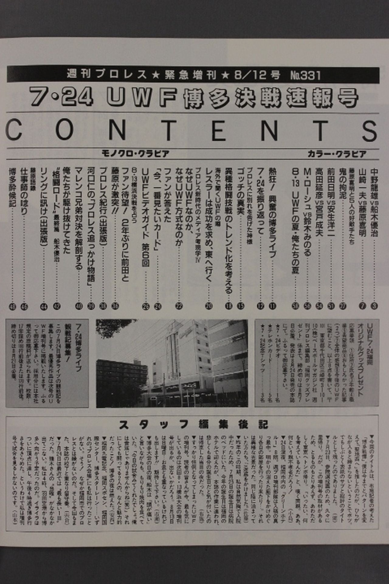 週刊プロレス331
