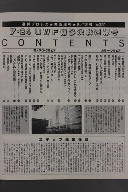 週刊プロレス331