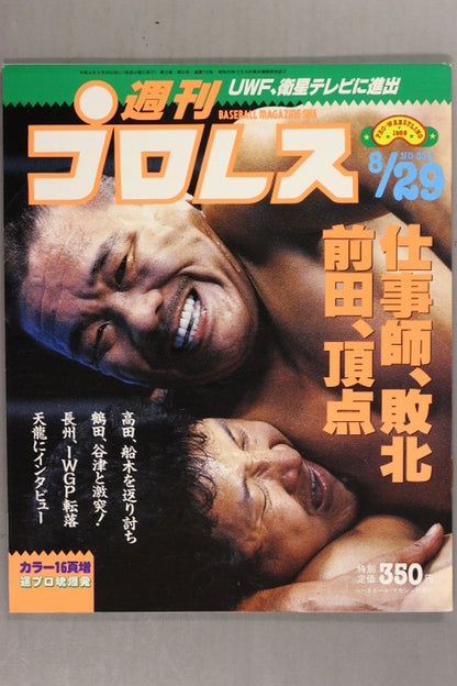 週刊プロレス334
