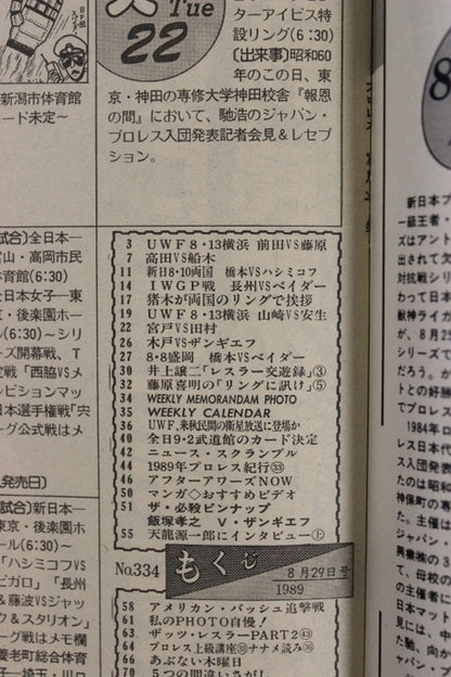 週刊プロレス334
