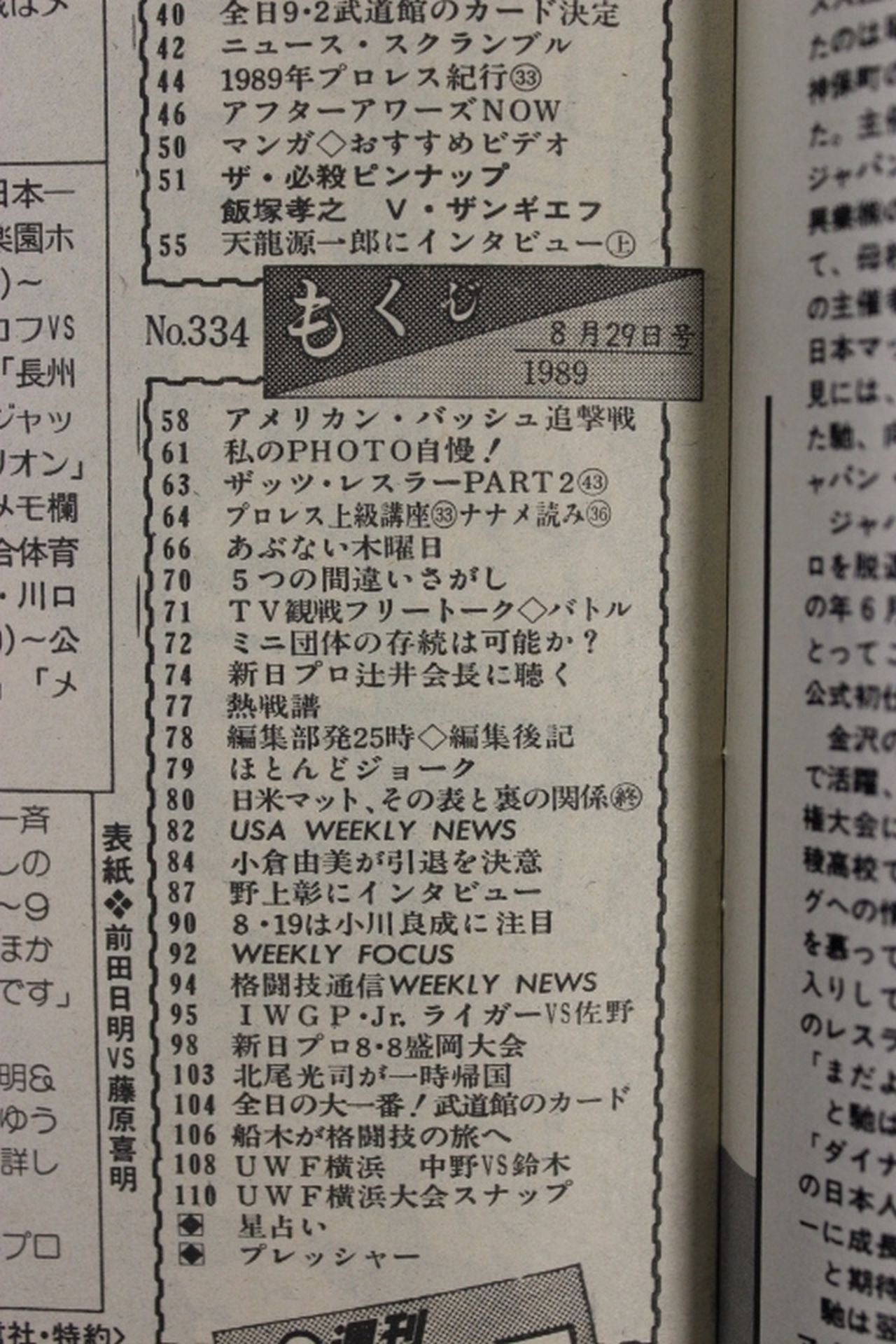週刊プロレス334