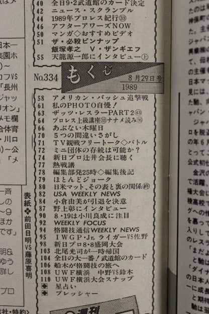 週刊プロレス334