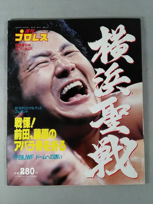 週刊プロレス335