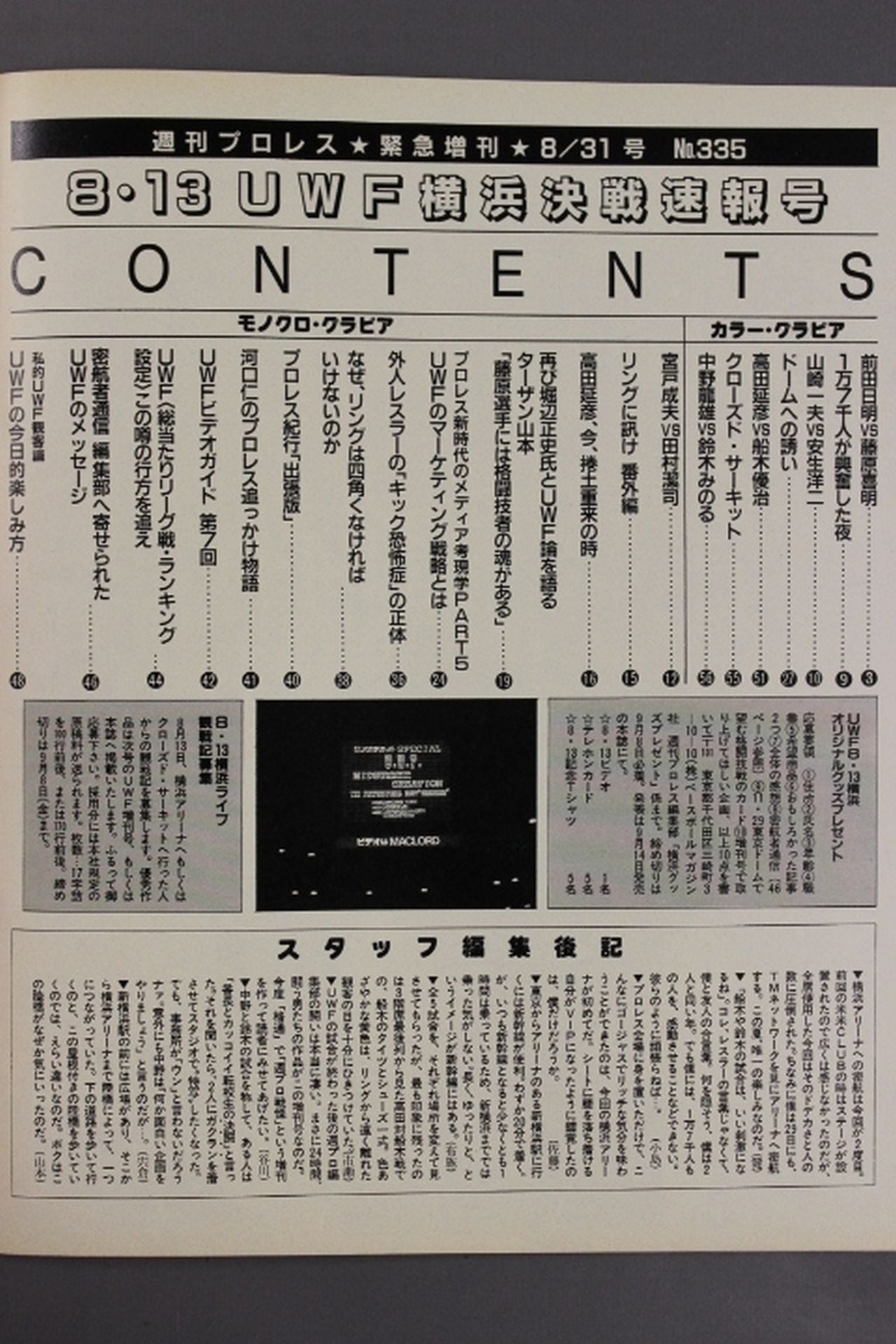 週刊プロレス335