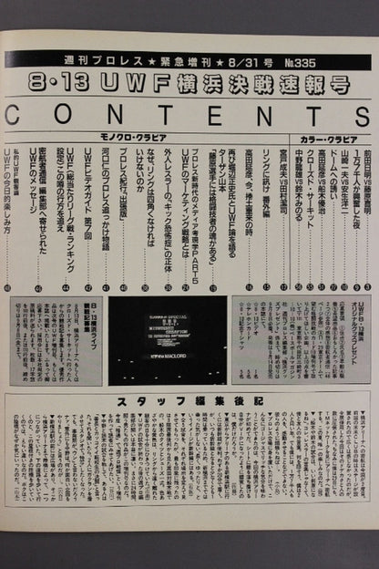 週刊プロレス335