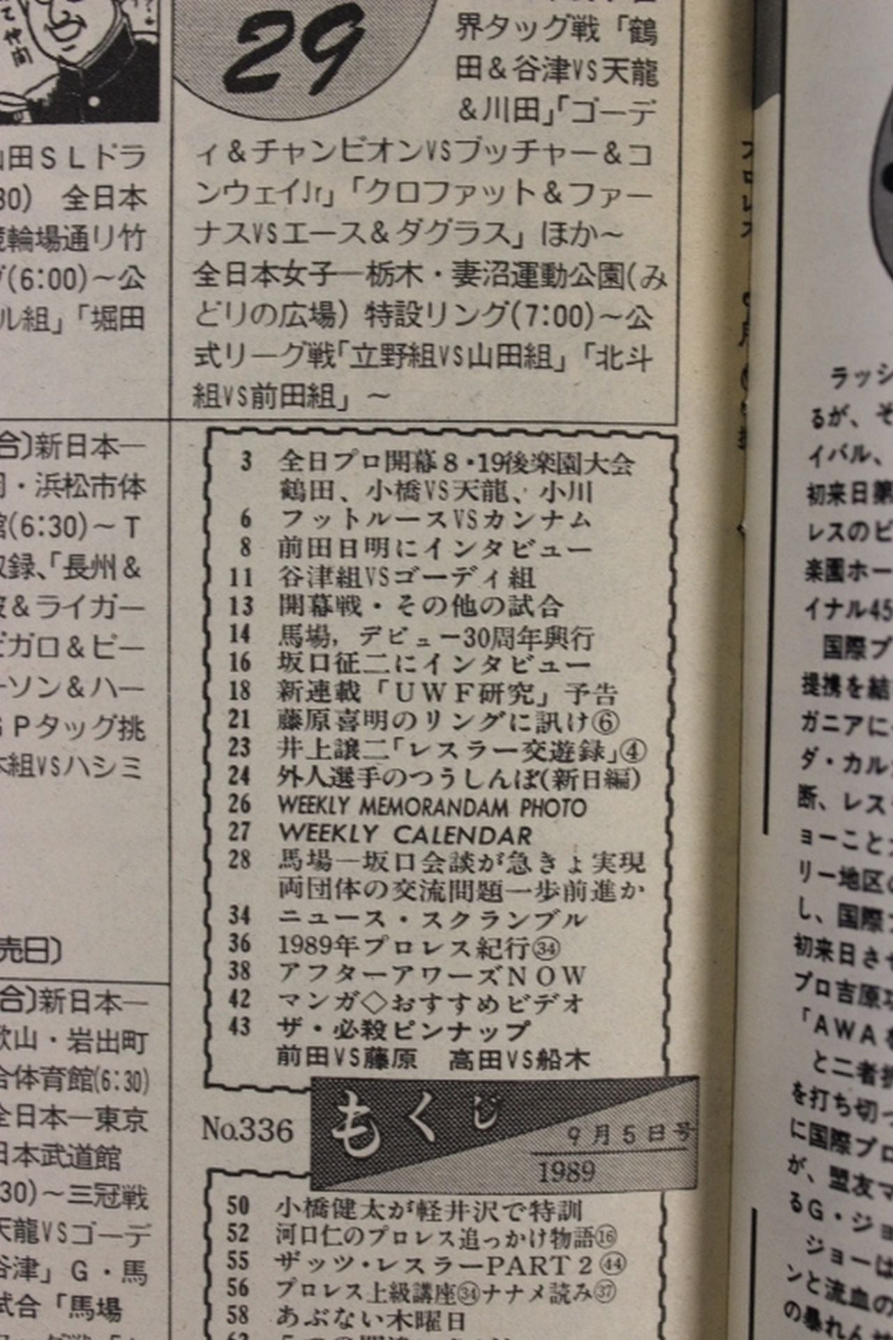 週刊プロレス336 ※週刊プロレス335と誤植