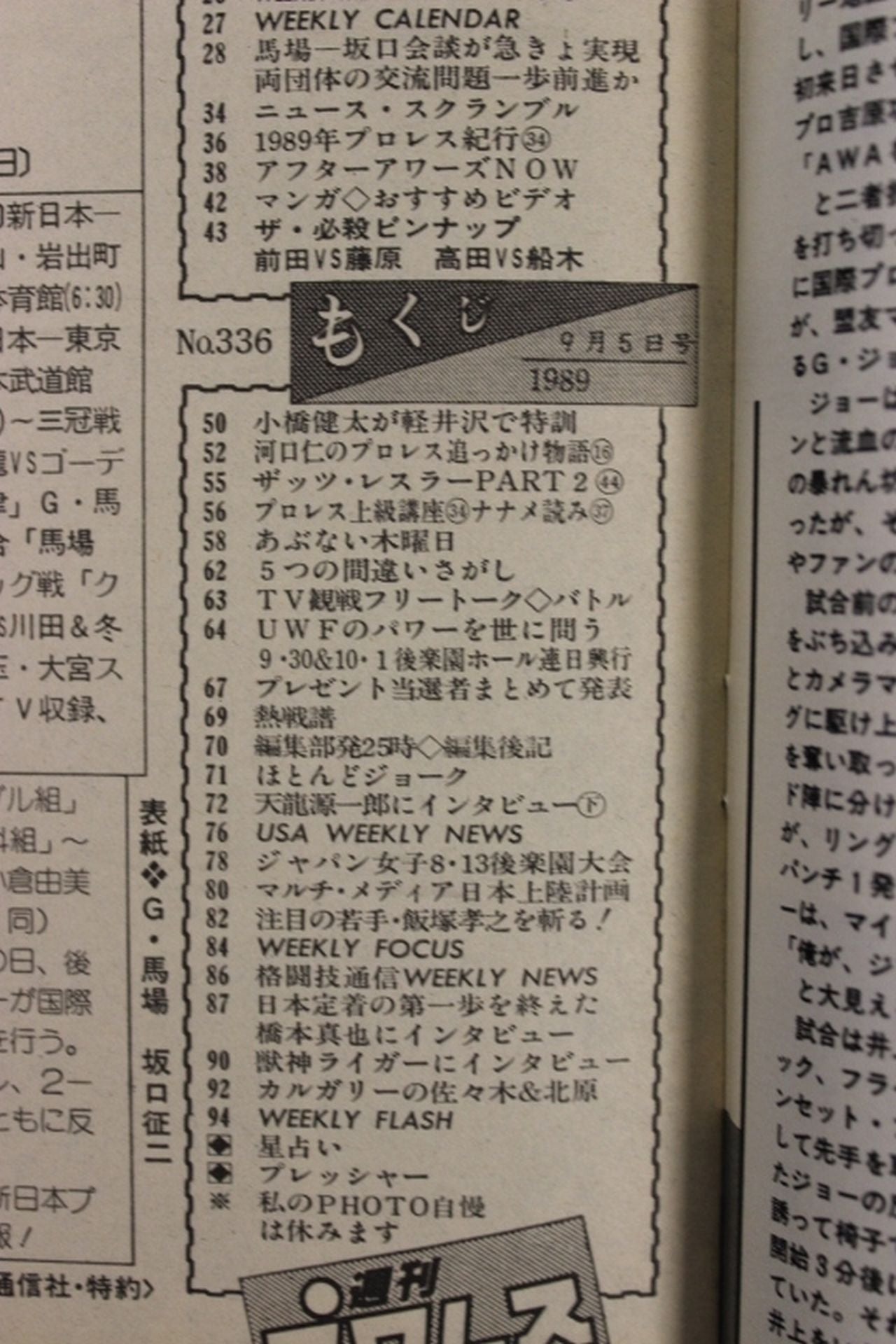 Weekly Pro Wrestling 336 * Misprint with Weekly Pro