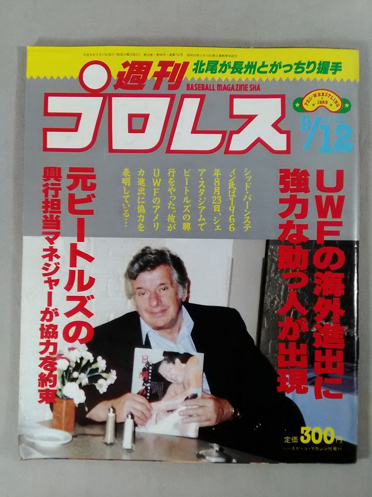 週刊プロレス337