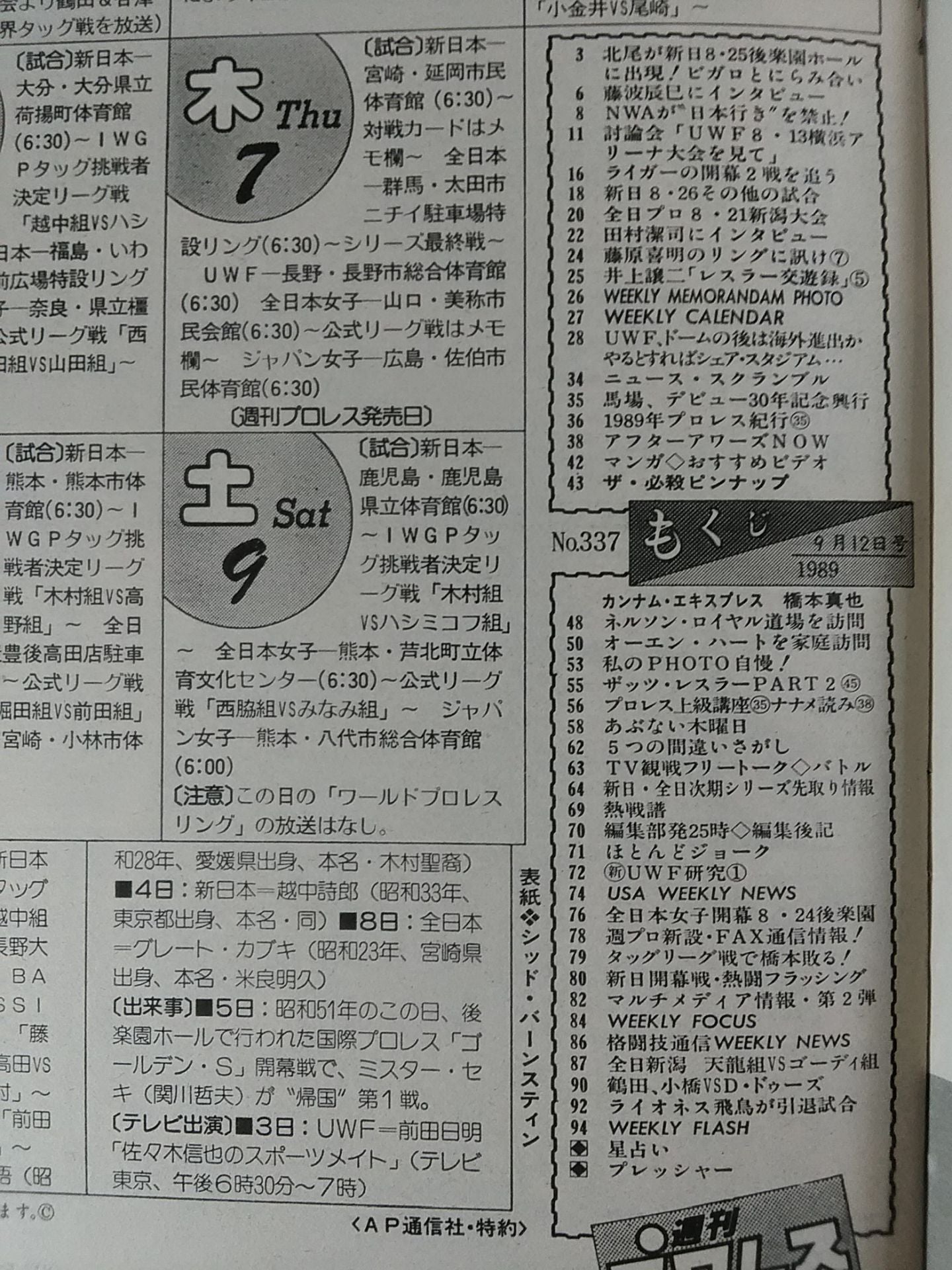 週刊プロレス337