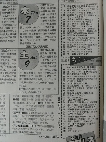 週刊プロレス337