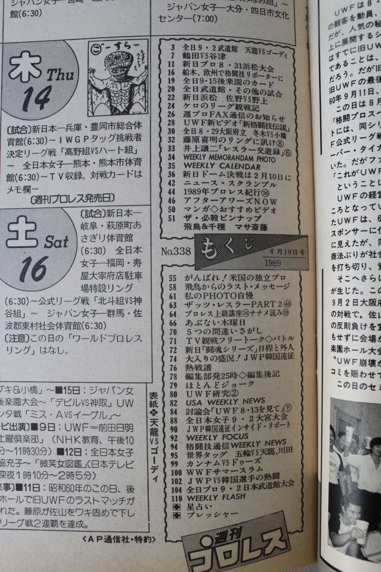 週刊プロレス338