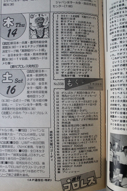 週刊プロレス338