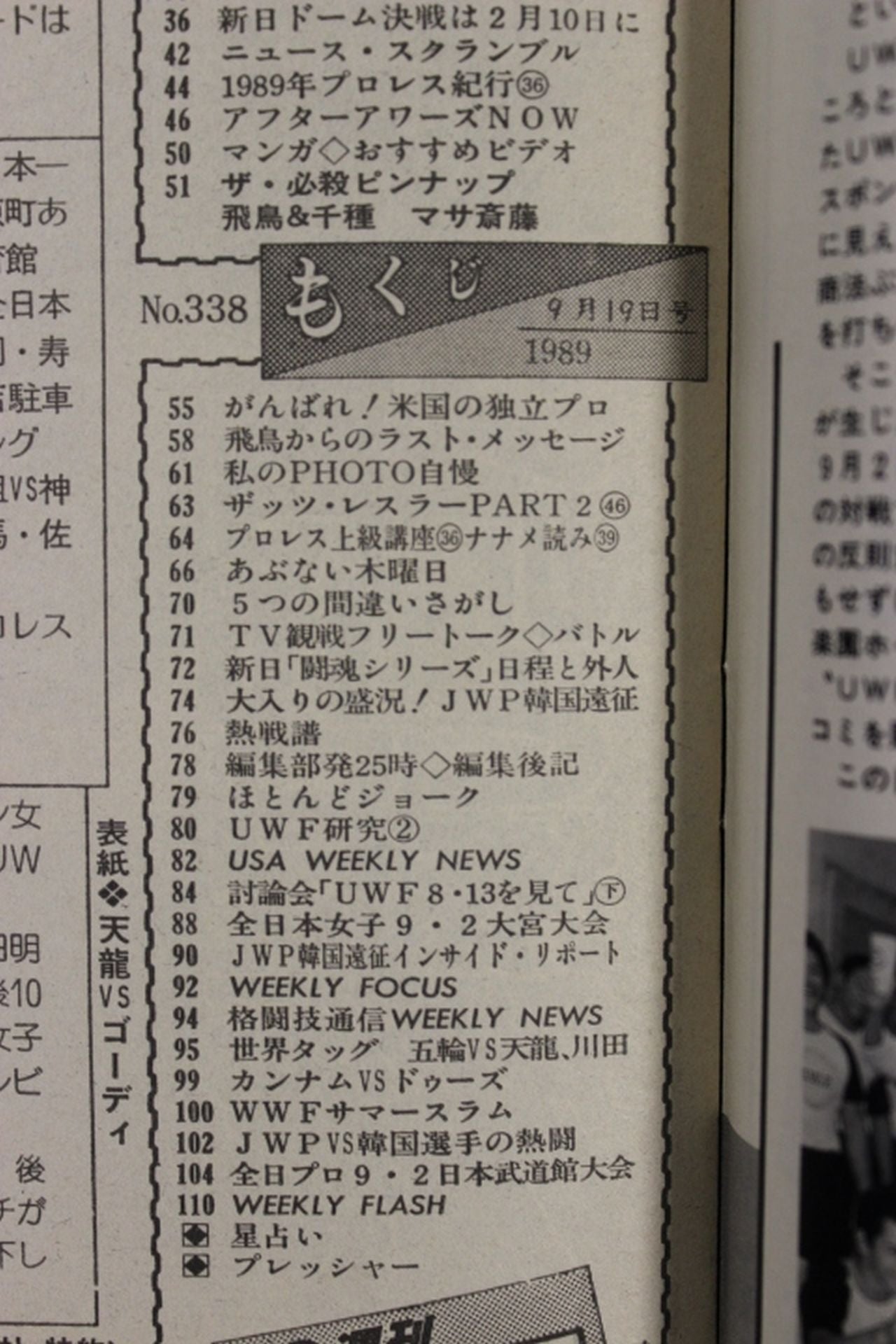 週刊プロレス338