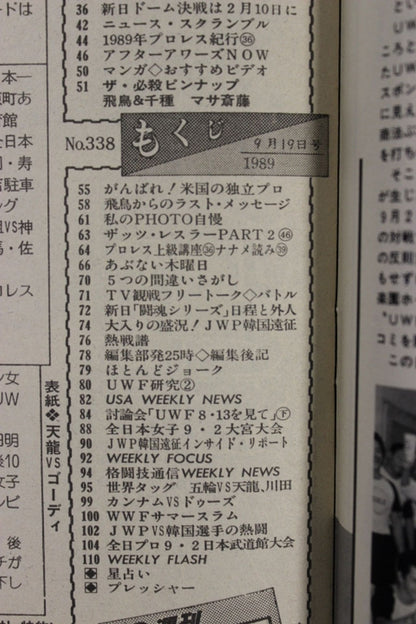 週刊プロレス338