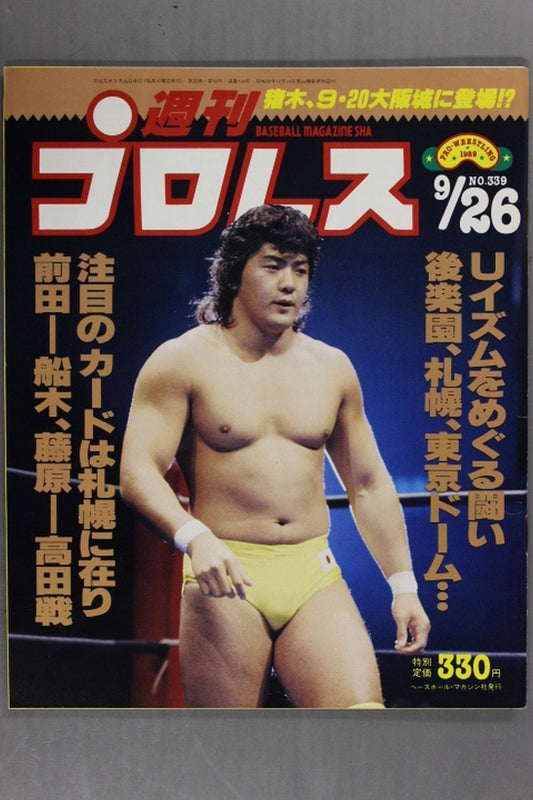Weekly Pro Wrestling 339