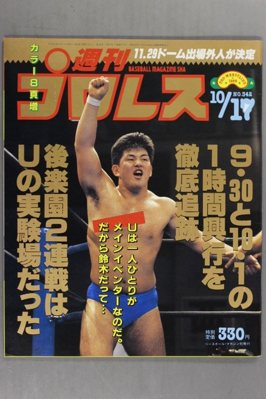 週刊プロレス342