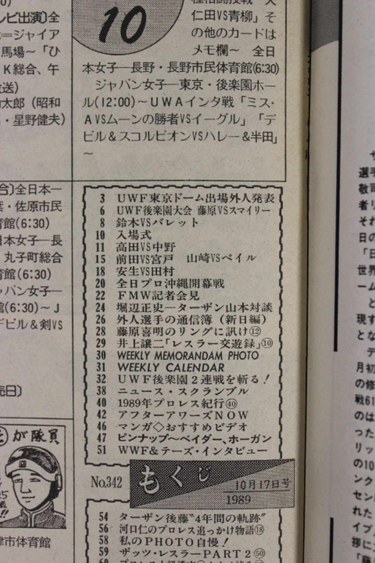 週刊プロレス342