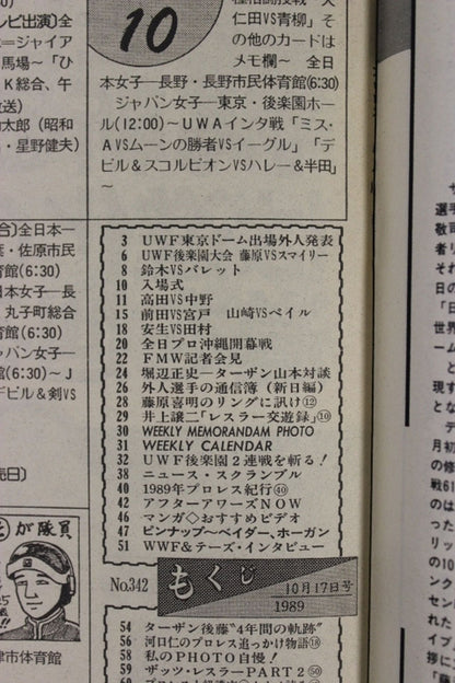 週刊プロレス342