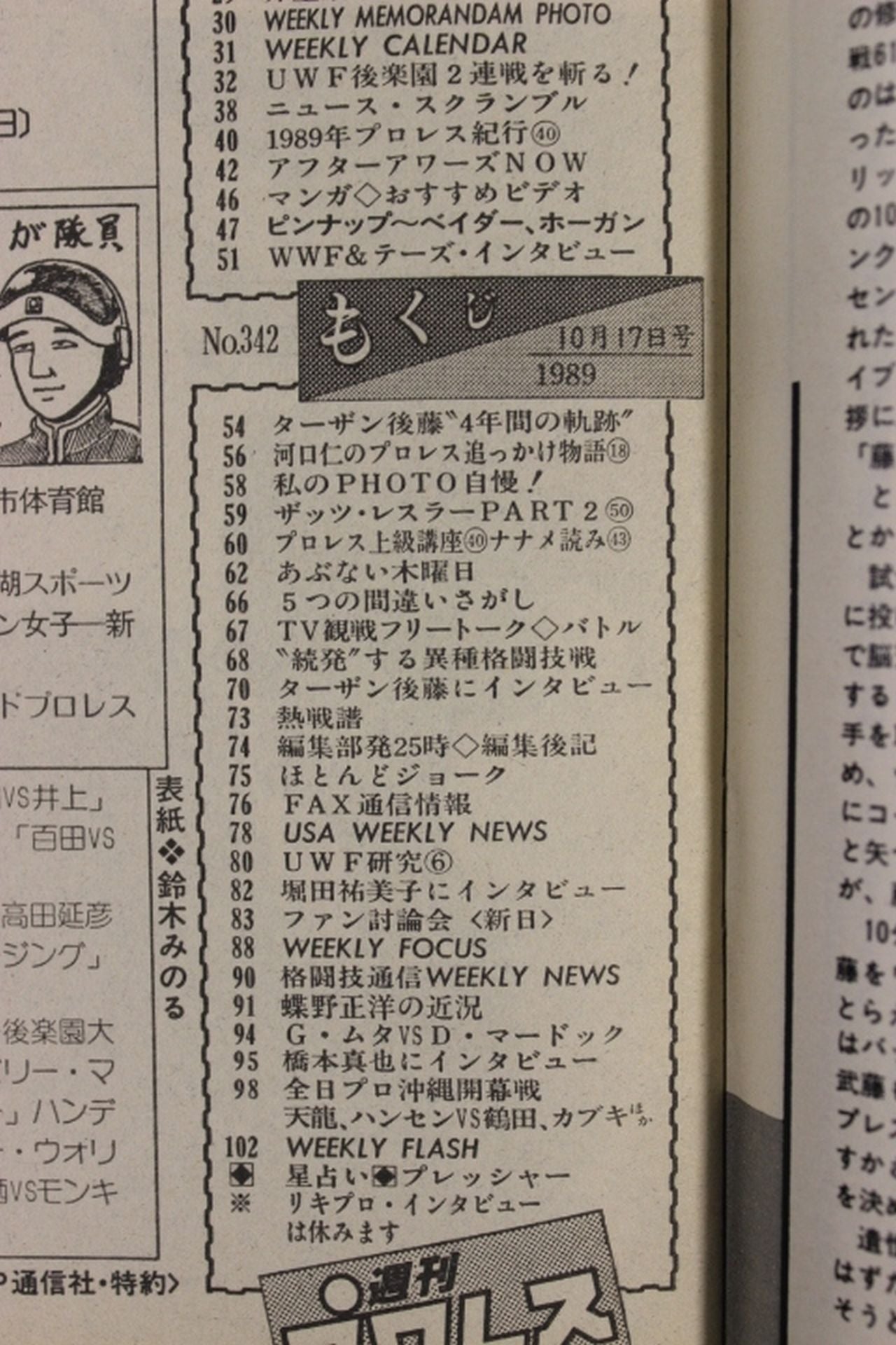 週刊プロレス342