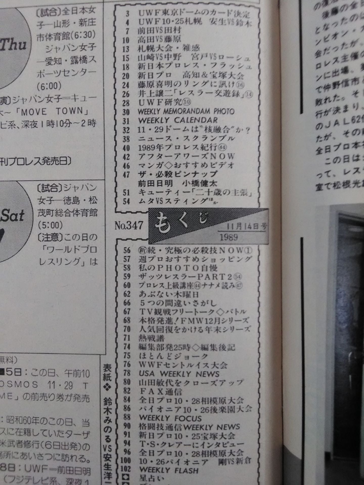 週刊プロレス347