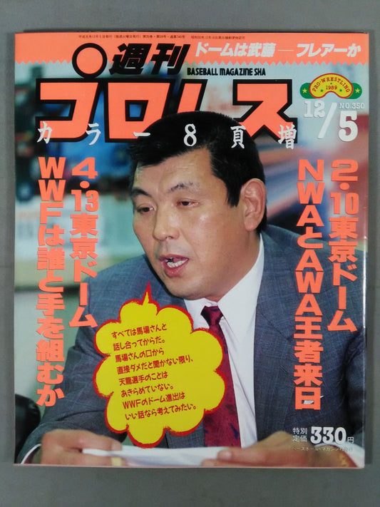 週刊プロレス350