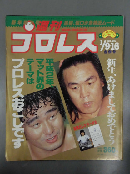 週刊プロレス356