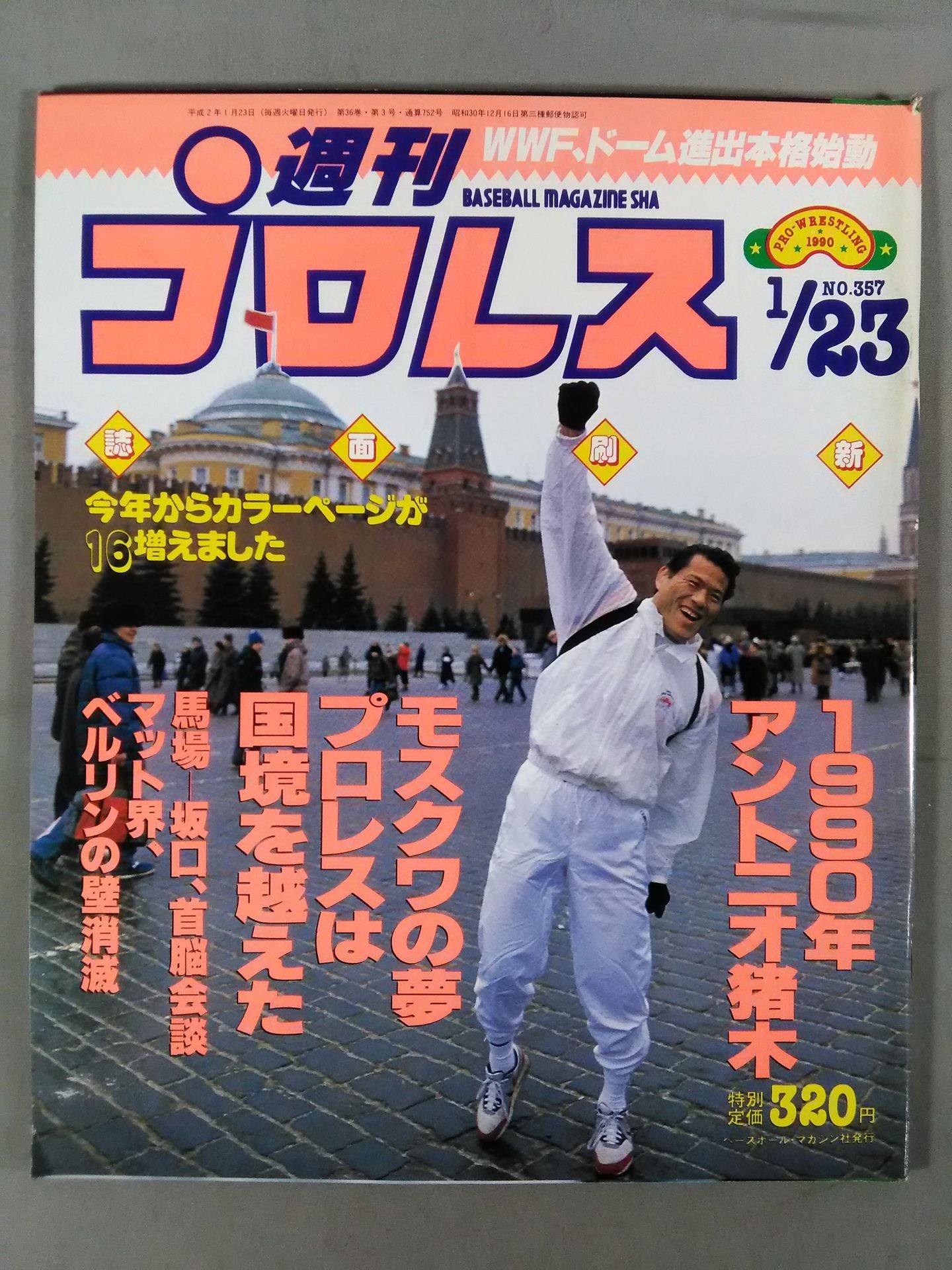 週刊プロレス357