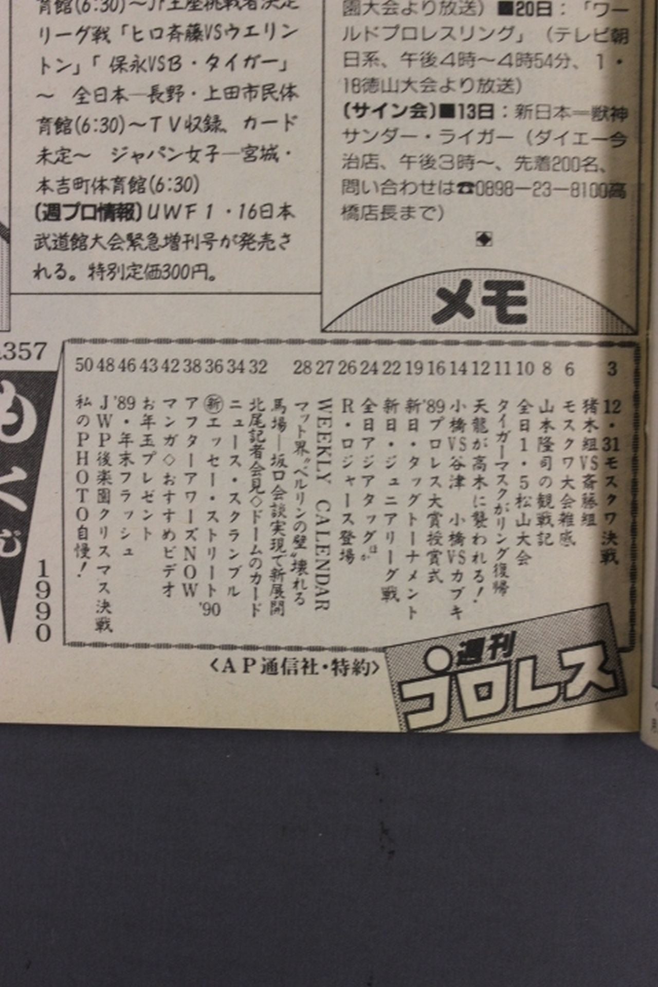 週刊プロレス357