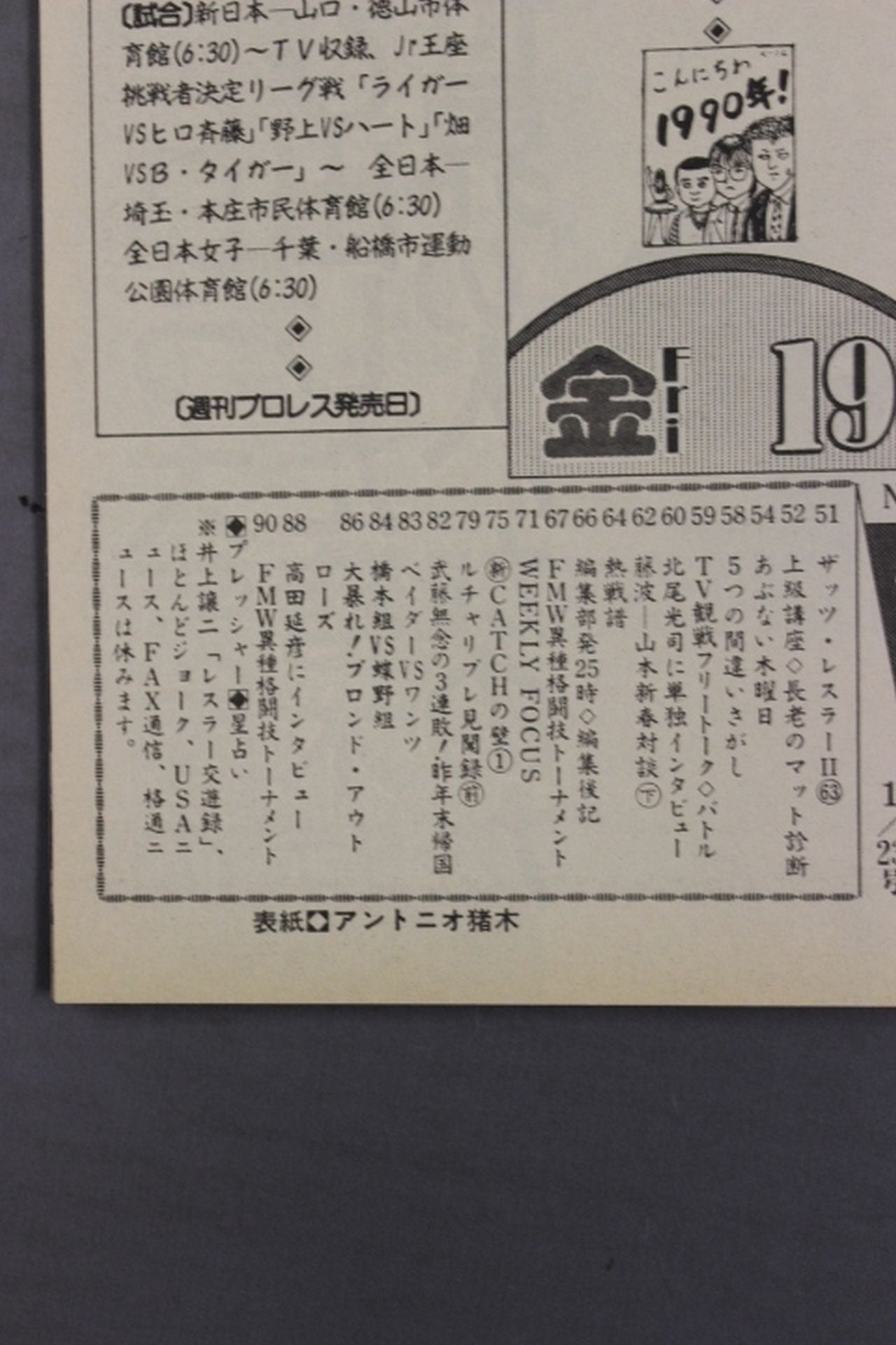 週刊プロレス357