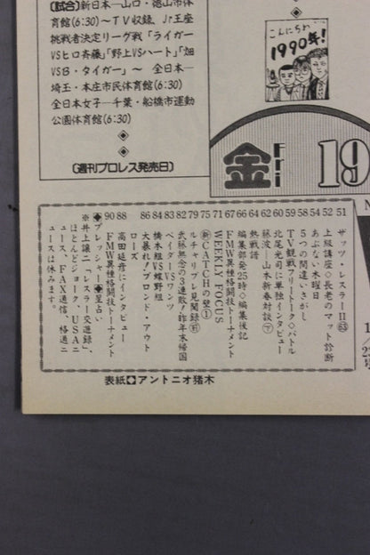 週刊プロレス357