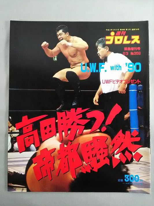 週刊プロレス359