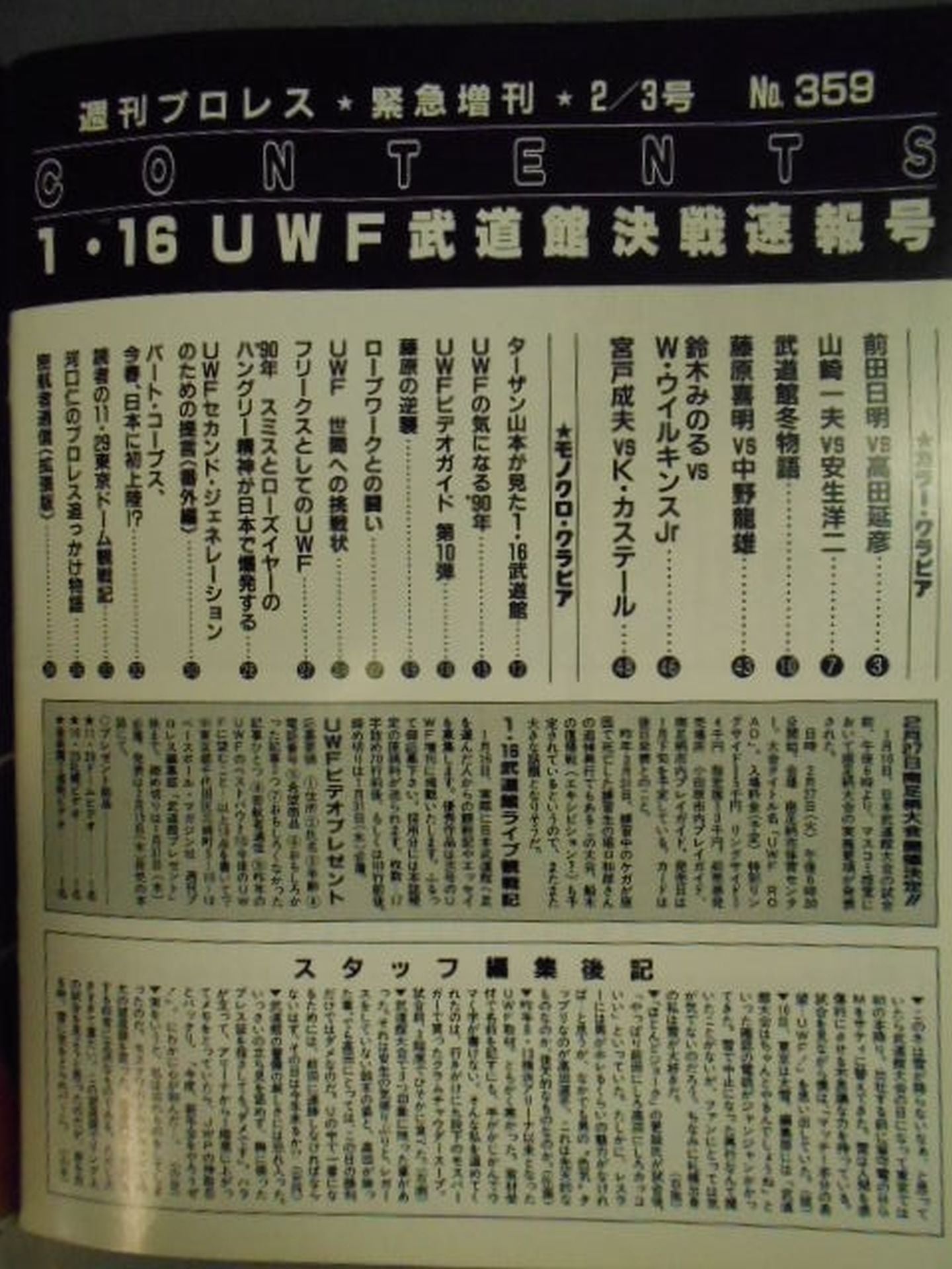 週刊プロレス359