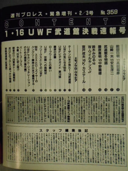 週刊プロレス359