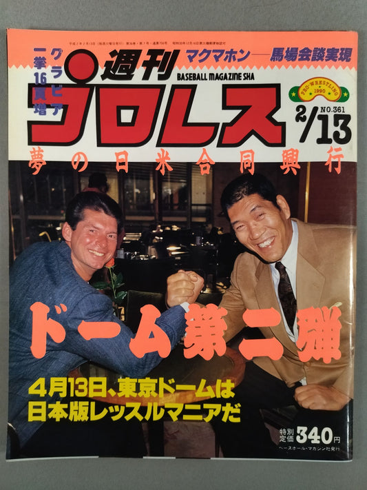 週刊プロレス361