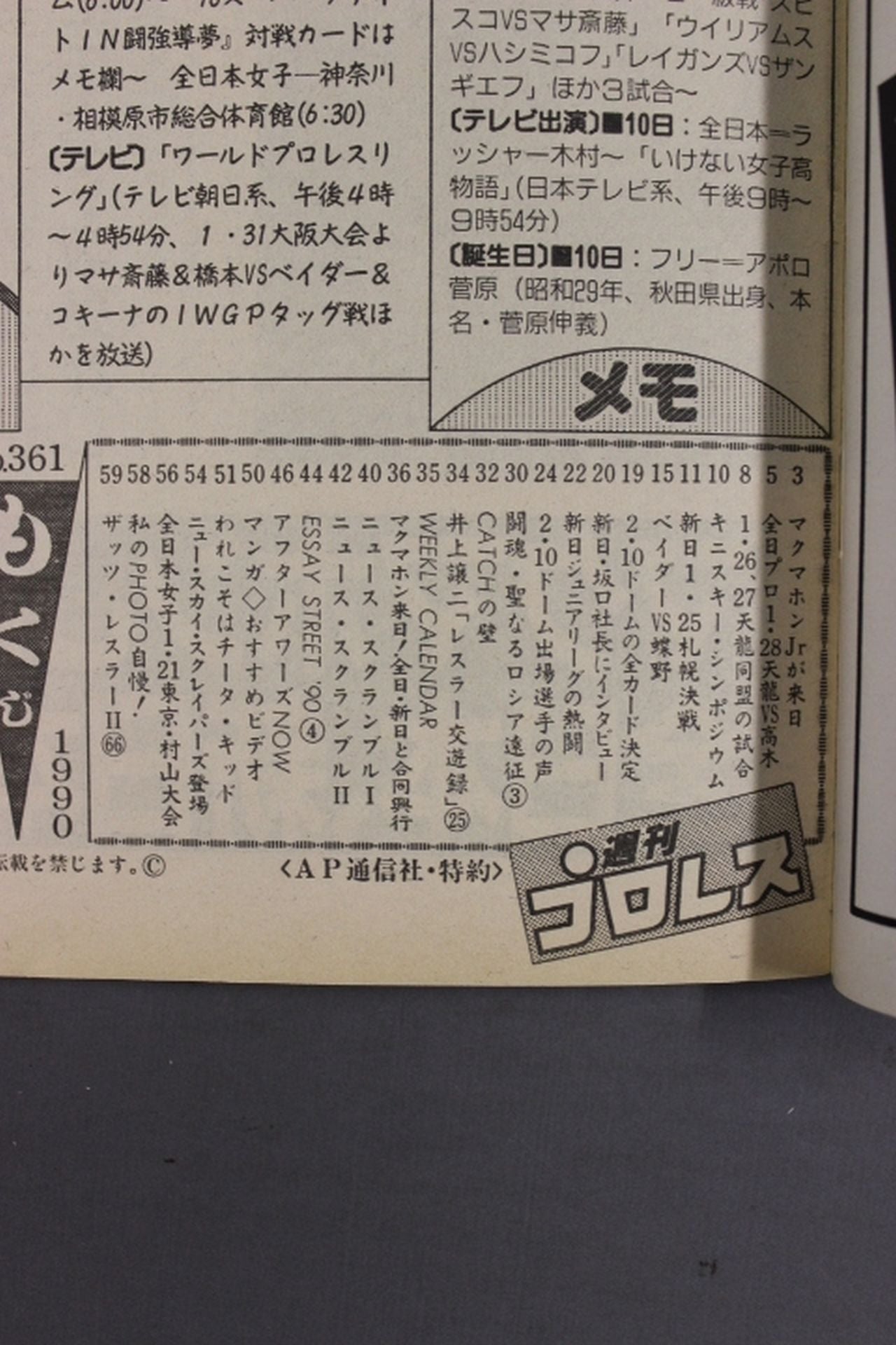 週刊プロレス361