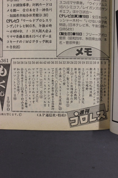 週刊プロレス361