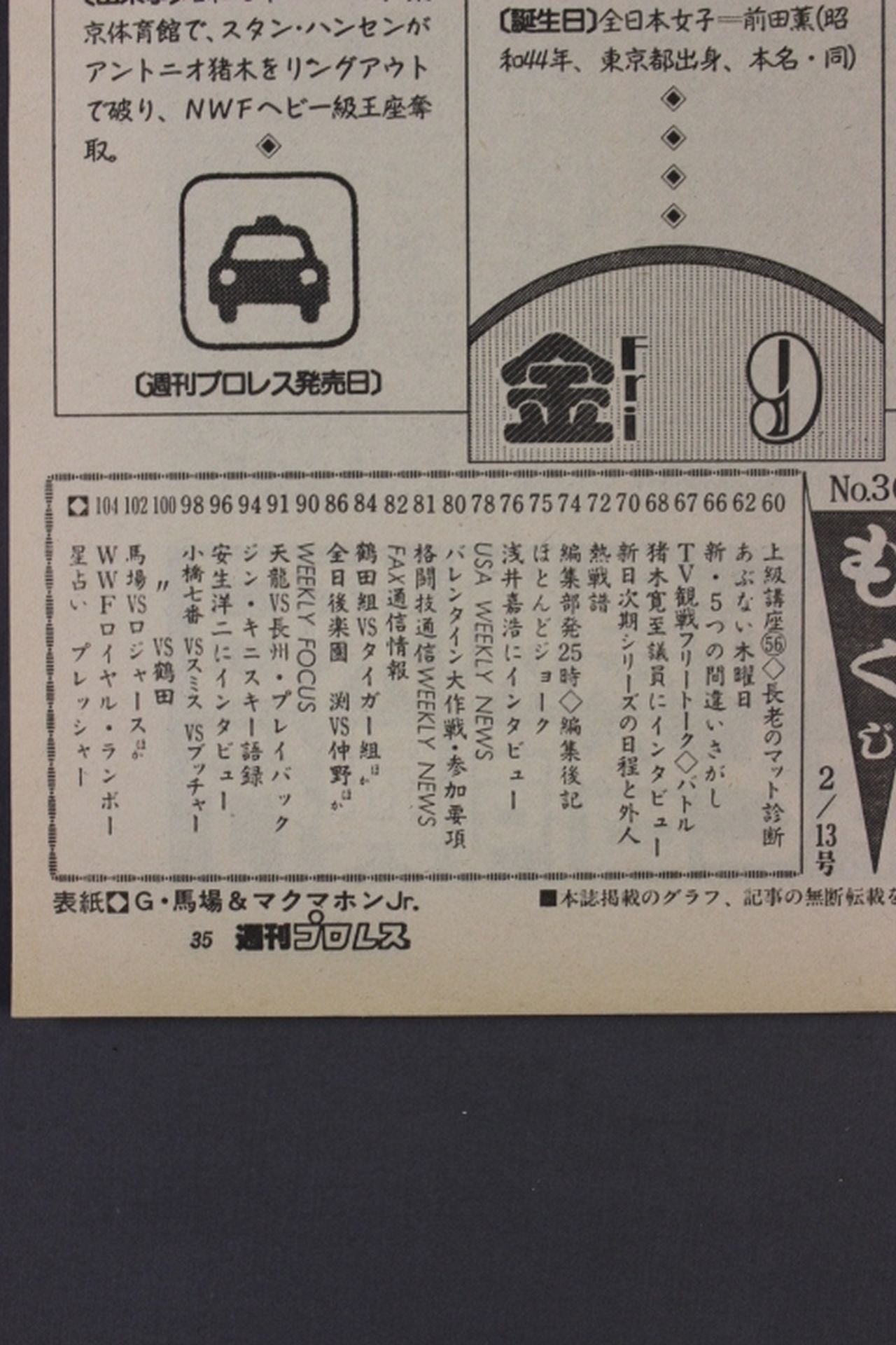 週刊プロレス361