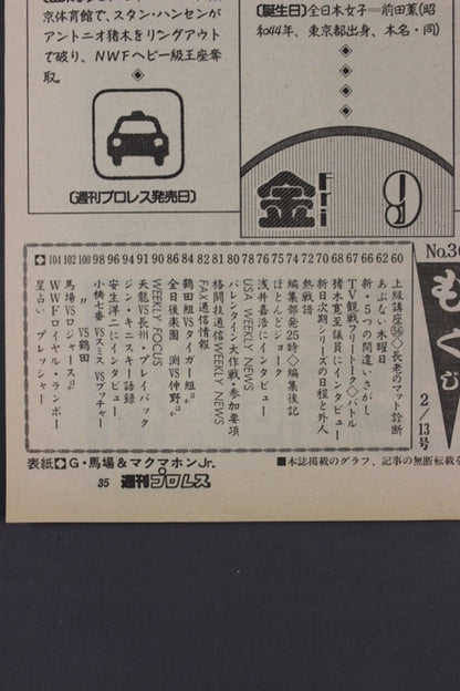 週刊プロレス361