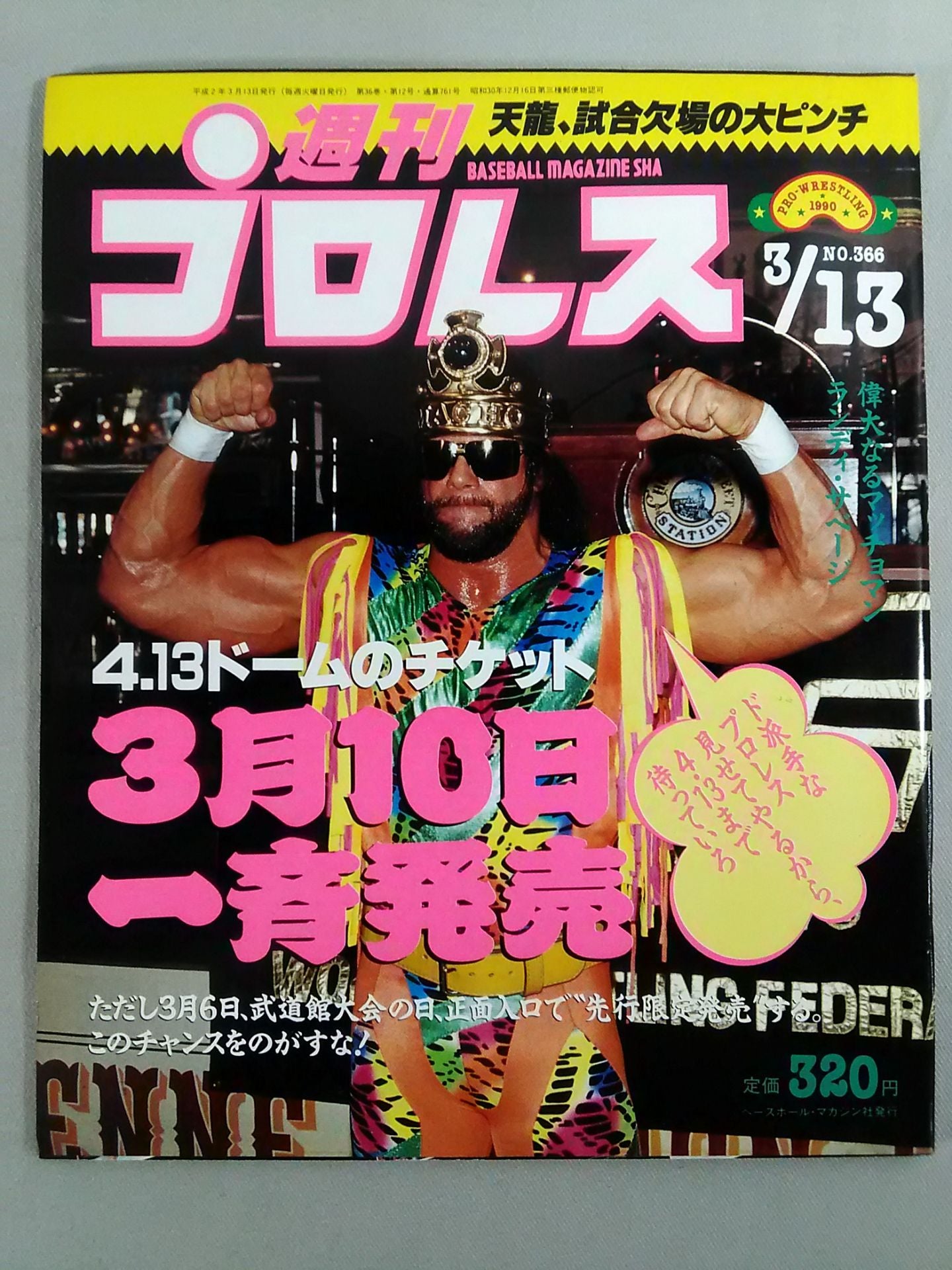  Weekly  Pro Wrestling 366