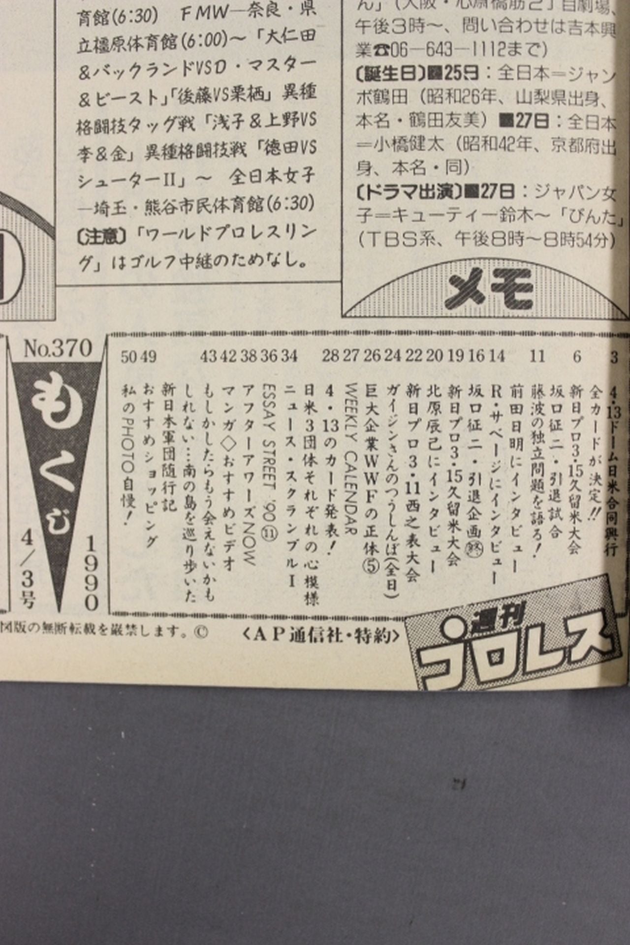 Weekly Pro Wrestling 370