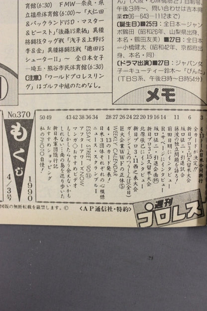 Weekly Pro Wrestling 370