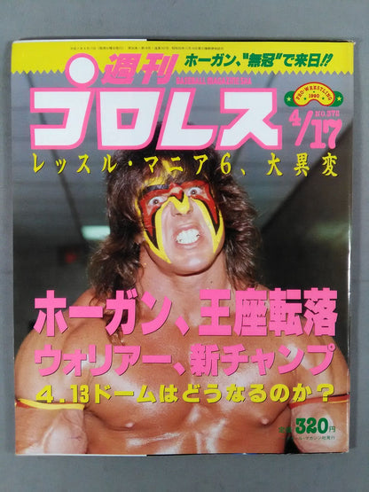 週刊プロレス372