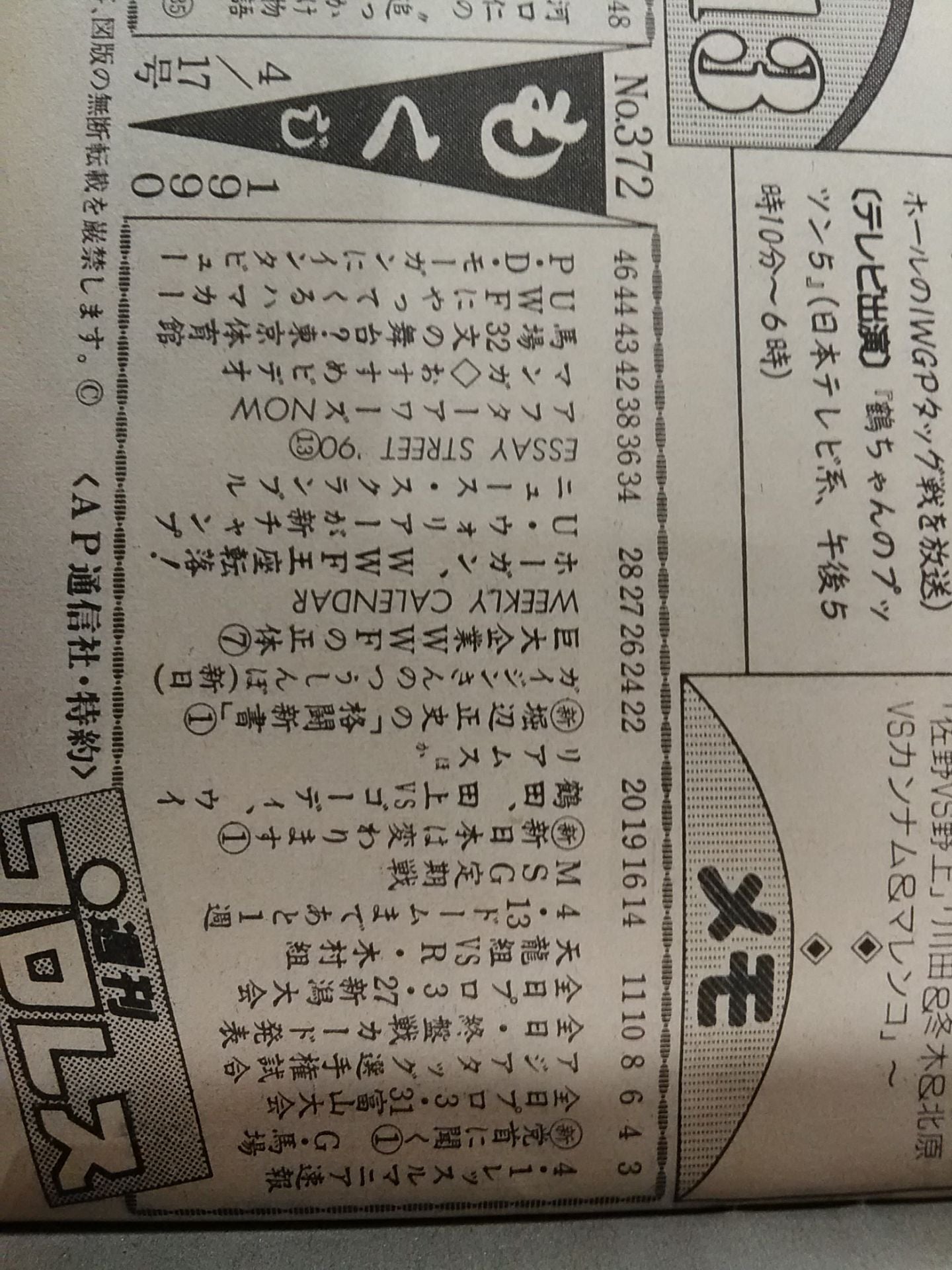 週刊プロレス372