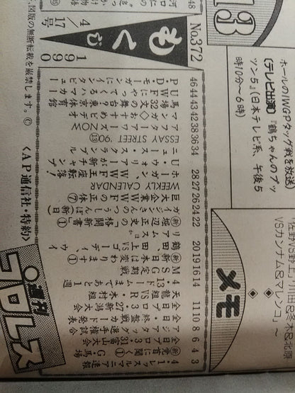週刊プロレス372